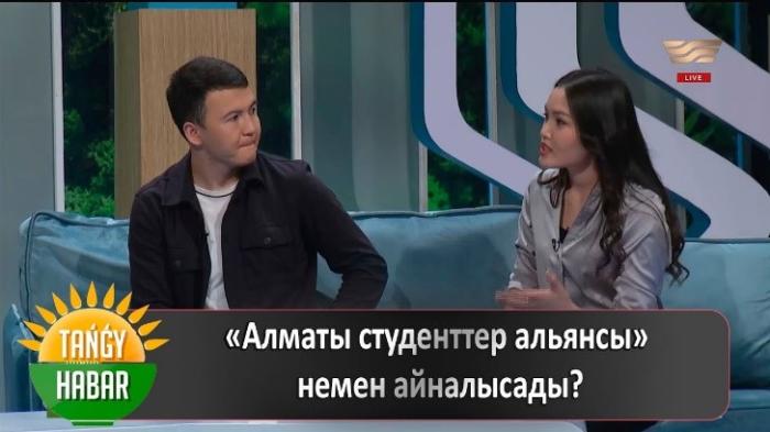 «Алматы студенттер альянсы» немен айналысады?