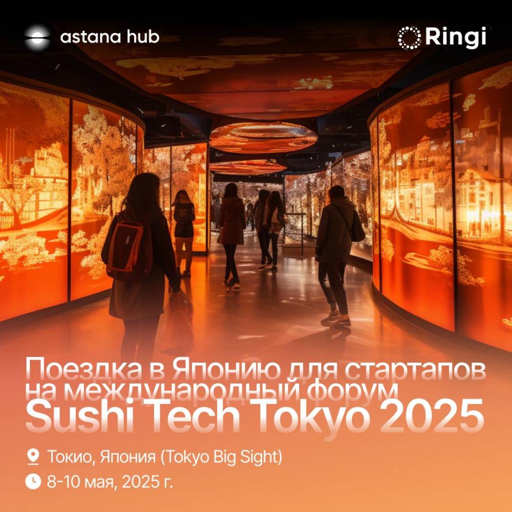 Sushi Tech Tokyo 2025: стартабыңды әлемдік аренаға шығар! 